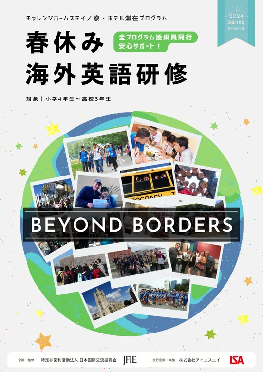 グローバルな学びの個別最適化支援